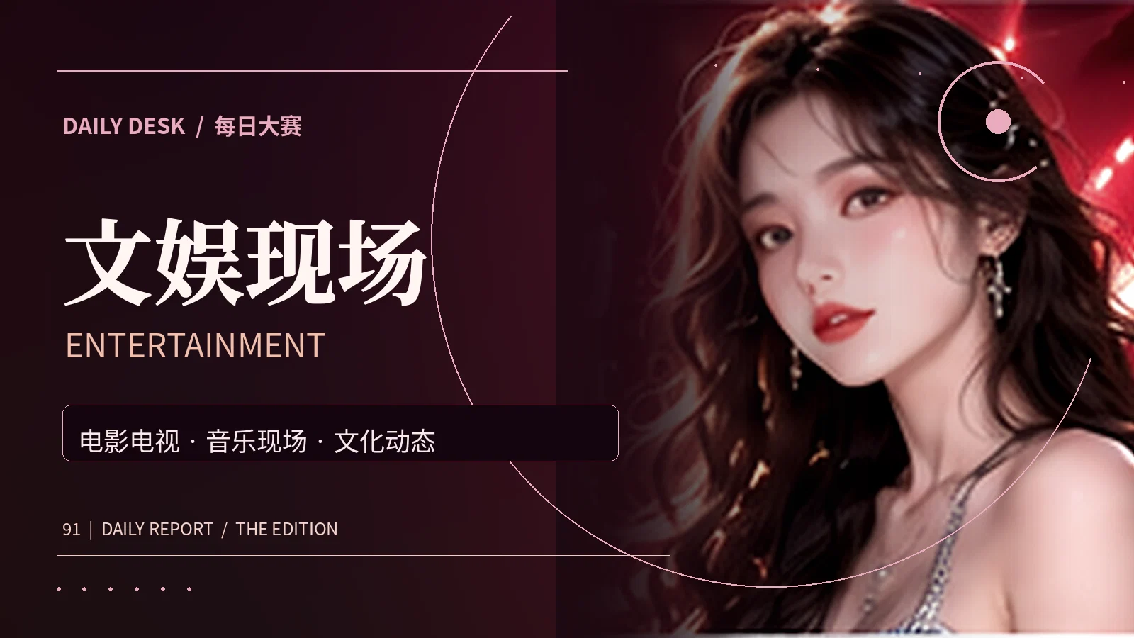 影视音乐主题图片