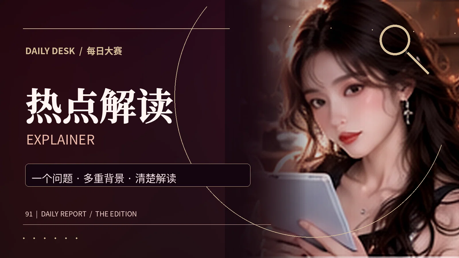 冷知识解读资讯主题画面