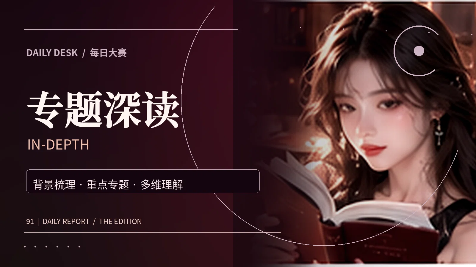 特别策划主题图片